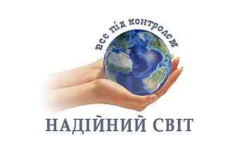 НАДІЙНИЙ СВІТ